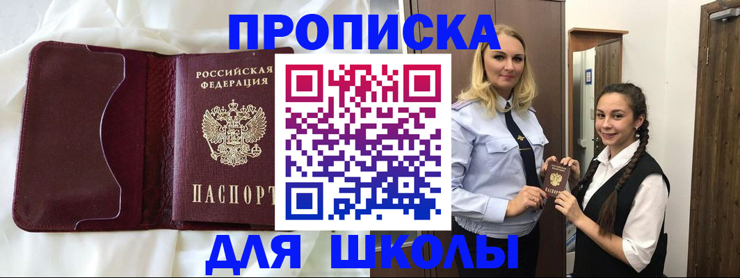 прописка регистрация в Боре