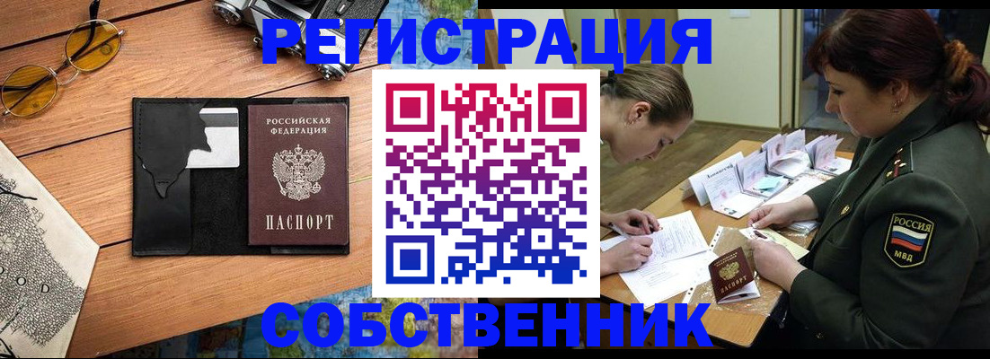 временная регистрация надежно в Боре