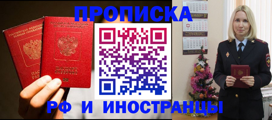 временная регистрация для школы в Боре