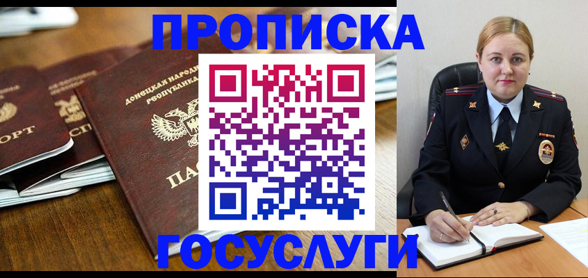прописка в квартире в Боре
