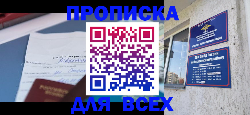 прописка паспорт в Боре