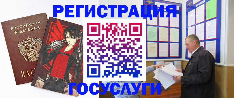 временная регистрация недорого в Боре
